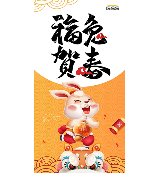 福兔賀春，喜氣盈門｜蘇州捷賽給您拜年啦！